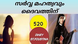 വി.ഫൗസ്റ്റീന |diary 520| സാത്താനെ തോല്പിക്കാൻ അറിയണോ?|Saint Foustina|Mercy of God|Dr.CarmalyJohn