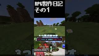 みんなはどの武器が好き？【マイクラ RPG統合版】　#マイクラrpg #マイクラ #マイクラRPGサーバー