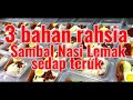 3 BAHAN RAHSIA jadikan Sambal Nasi Lemak Sedap Terbongkar | Sesuai untuk meniaga dan katering