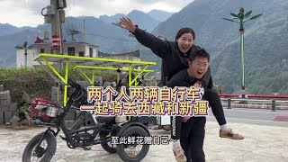 两人两辆自行车，一万多公里，沿着边境线去新疆和西藏！【文航去旅行】