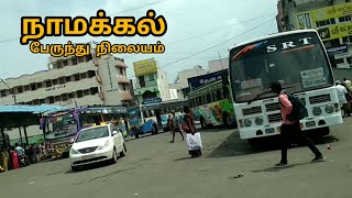 Nammakkal Bus Station |  நாமக்கல் பேருந்து நிலையம்