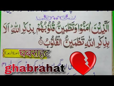 Ghabrahat Ki Dua | Ghabrahat Ki Dua In Quran |dil Ki Bimari Ki Dua ...