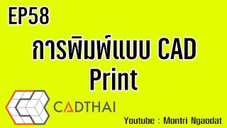 CADthai EP58 Print CAD