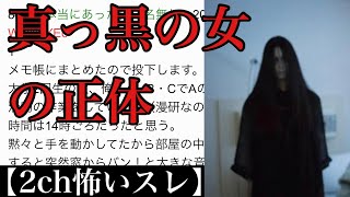 【2ch怖いスレ】窓に顔を向けると顔が真っ黒の女が窓の外にいた【ゆっくり解説】