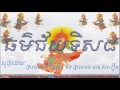 chey tis 8 ជ័យទិស៨ ទី ឆៃលន់ និង មាន សាវឿន i khmer buddhist network