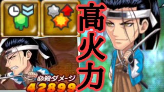 必殺無凸で4万の反則級火力が出る”斎藤一”がヤバい　ジャンプチ