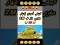 كيبقى امجنن اشهار داز في 2m 😂😂😂😂😂 اكسبلور دويتو ضحك funny ميمزضحك memes تحشيش مضحك اضحك