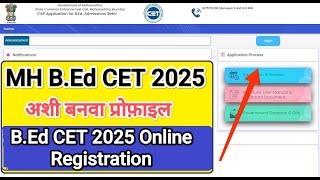 B.Ed CET 2025 Application Form Date I MH B.Ed CET 2025 I Bed CET Profile Creation I MAH BEd CET 2025