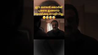 ഈ മണ്ടൻ ജോർജ് പണ്ടേ ഇങ്ങനാ തലയ്ക്കു വെളിവില്ല 🤣| Adattu George 🙁 | Cyrus 🔥| #marco #cyrus