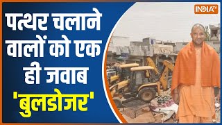 Uttar Pradesh के मुरादाबाद में हिंसा के बाद एक्शन की तैयारी, अतिक्रमण के खिलाफ चल रहा Bulldozer