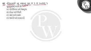 નીચેનામાંથી ક્યું સજીવનું જુથ છે કે જે ડંખકોષો કે સુત્રાંગકોષો ધરાવે છે?....