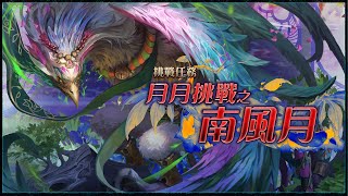 ［神魔之塔］2022年八月挑戰任務LV.9（妲己路西法）｜附影片攻略字幕｜