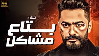 حصريا فيلم الاكشن \