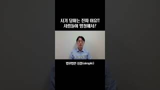 사기 당하는 진짜 이유!! 사람들이 멍청해서? | 변호사사용설명서