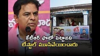 కేటీఆర్ ఫొటో పెట్టుకున్నందుకు సిరిసిల్లలో టీస్టాల్ మూసివేయించారు.. యజమాని ఆవేదన// TV45