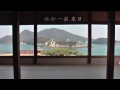 鞆の浦鯛網大漁節2015