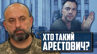 💥 КРИВОНОС: Офіс президента зайнявся ДИСКРЕДИТАЦІЄЮ Залужного, хто взагалі такий Арестович?