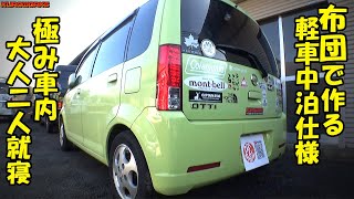 新型N-WGNに負けない！日産オッティで車中泊♪【三菱ekワゴンOEM車】