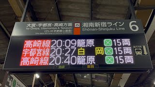 宇都宮線古利根川橋りょう架け替え工事に伴う久喜〜古河駅間運休で白岡行きが赤羽駅に出現開始〜（2024.4.28.19:58）駅員さんによる放送あり