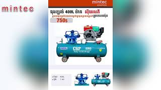 ឈុតធុងខ្យល់ អ៊ីតាលី CSP ប្រើសាំង និង​ម៉ាស៊ូត​