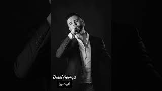 Basel Georgis - ras mntki [live party] باسل كوركيس - افوت وأرا راس منتكي