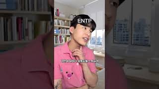 MBTI 별 뒷담화 반응 #shorts #공감 #mbti #상황극 #특징 #fyp