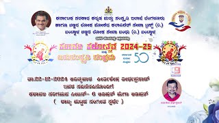 ಕರಾವಳಿ ಕಲೋತ್ಸವ 2024 -25 ಬಹು ಸಂಸ್ಕೃತಿ ಸಂಭ್ರಮ - DAY 3 (22.12.24)