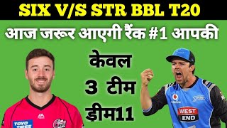 STR vs SIX dream11 prediction||BBL t20 dream11||Big bash league|Betway#aakashchopra