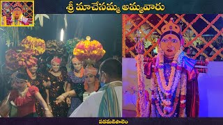 Sri Machenamma Ammavari Jatara Padamatipalem || jatara || MCN Telugu || Om Bhakthi Tv