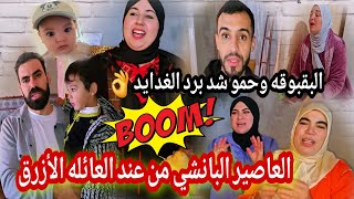 ناري 🔥😱وصال عطات البقبوقه الضربه دالكاو تجمعي المغرب كامل ماشي بحال العائله 👊👌