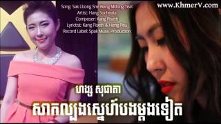 Hang Socheata ★ Sak Lbong Sne Bong Mdong Teat Khmer Love Song