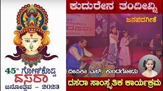 Kudurena Tandivni ಕುದುರೇನ ತಂದೀವ್ನಿ | Kannada Folk Song | Deepika S