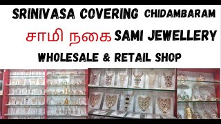 குறைந்த விலையில் சாமி நகைகள் சீனிவாசா கவரிங் சிதம்பரம்🔥#wholesalejewellery#god#sami#godjewellery