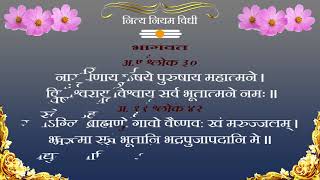 🙏 नित्य नियम जनार्दन स्वामी विधी 🙏माधवगिरी महाराज 🙏