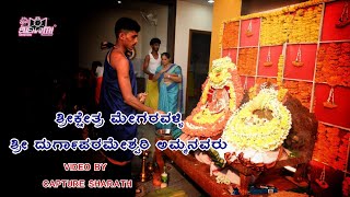 || SHREE DURGAPARAMESHWARI AMMANAVARU MEGARAVALLI || #trending #devotional #kantara #status