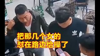 唐山打人事件第2弹    绿衣男说：“把那几个女的怼在路边给操了”       摸完女孩的背，女孩问想干嘛呢？绿衣男说想操你