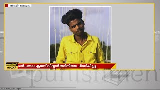 ഒന്‍പതാം ക്ലാസുകാരിയെ പീഡിപ്പിച്ച കേസില്‍ 19വയസുകാരന്‍ അറസ്റ്റില്‍