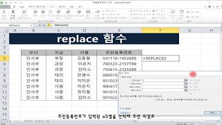[엑셀실무강의] 17강. 주민등록번호 뒷부분을  ****** 으로 바꾸기