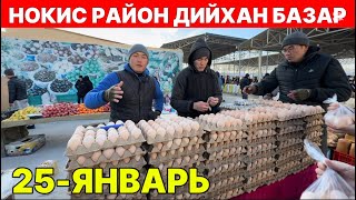 25-ЯНВАРЬ НОКИС РАЙОН ДИЙХАН БАЗАР БАХАЛАРЫ ГОШ КАНША КОРЕМИЗ МАЙЕК БАХАЛАРЫ