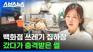 하루에 2.4톤?! 백화점에서 나오는 폐지로 벌인 일 / 스브스뉴스