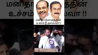 மனிதாபிமானத்தின் உச்சம் நீ அல்லவா !! #vanniyarsalem #pmk  #dranbumani #pattalimakkalkatchi #drayya