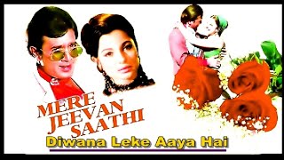 Deewana Leke Aaya Hai |दीवाना लेके आया है गाने |Mere Jeevan Saathi| Rajesh Khanna | Kishore Kumar