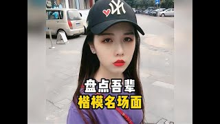 咱们来看看那些值得学习的榜样时刻！