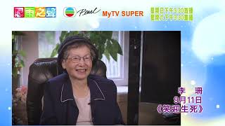 TVB明珠台2022年9月電視節目