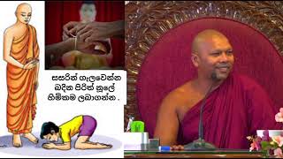 සසරින් ගැලවෙන්න බදින පිරිත් නූලේ හිමිකම ලබාගන්න .