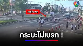 กระบะตีนผี เหยียบคันเร่งพุ่งชนนักเรียนบนทางม้าลาย | สนามข่าวเสาร์-อาทิตย์