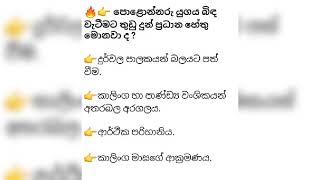 ~පොළොන්නරු රාජධානිය බිඳ වැටීමට හේතු හා ඒ පිළිබඳ තොරතුරු බිඳක්…~ [ඉතිහාසය පිළිබඳ සාමාන්‍ය දැනීම]