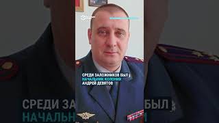 Захват заложников в волгоградской колонии: есть погибшие