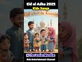 Eid Al Adha | Bakra Eid Nasheed | Islamic Kids Songs | Sab Ko Eid Mubarak #baby #family #fun #kids