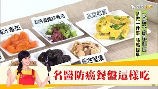 蔡松彥院長的「防癌餐盤」5大飲食守則戰勝肺癌 健康2.0